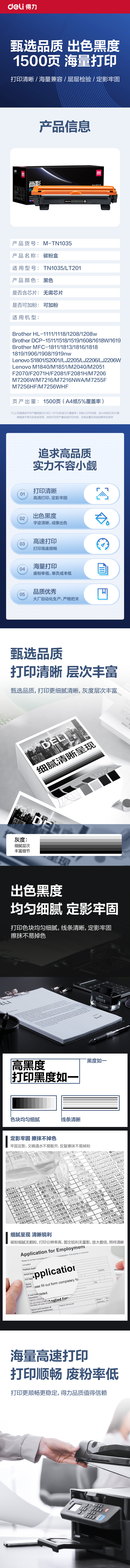 得力M-TN1035激光碳粉盒(黑色)(支)