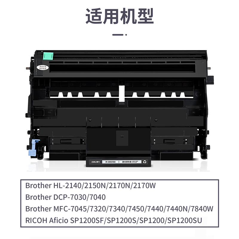 得力M-DR2150分體式鼓組件(黑色)(支)