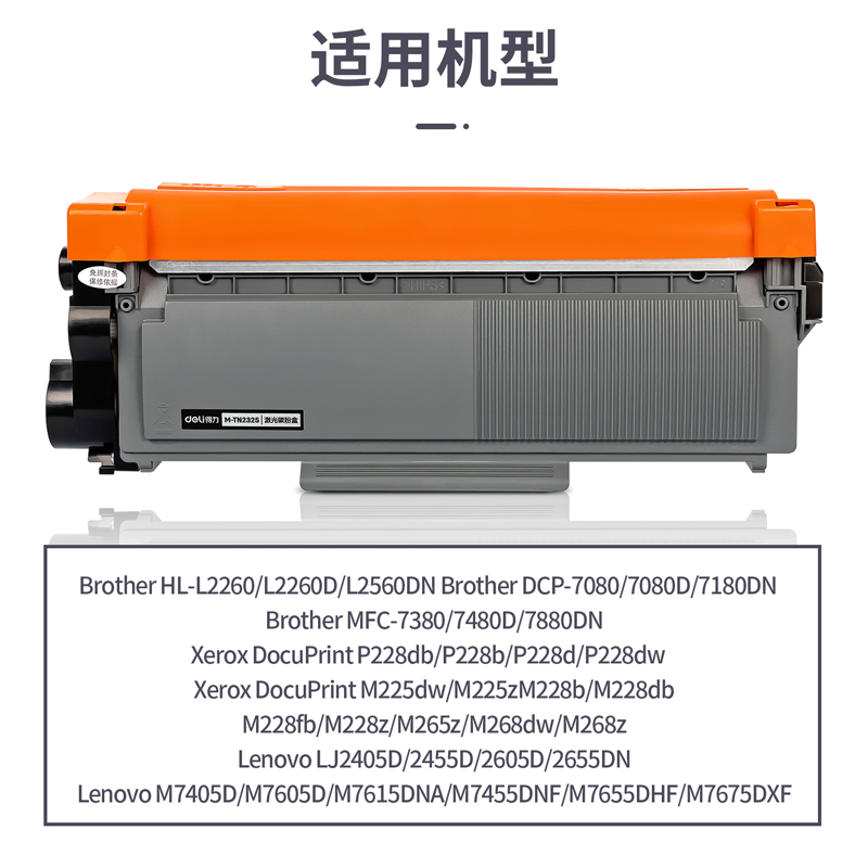 得力M-TN2325激光碳粉盒(黑色)(支)