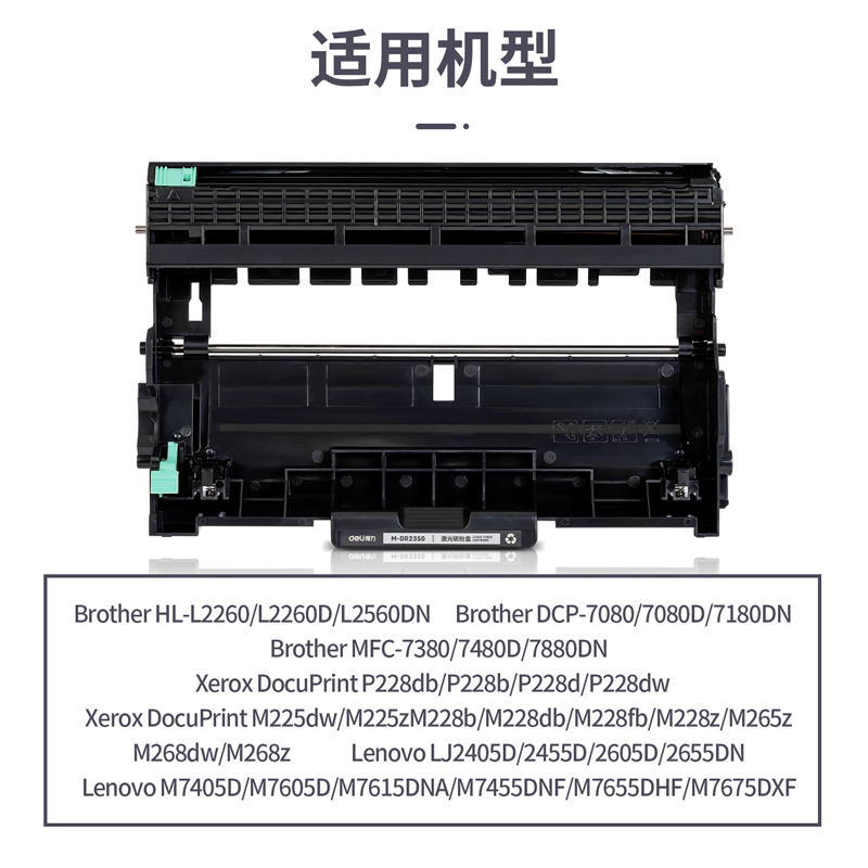 得力M-DR2350分體式鼓組件(黑色)(支)