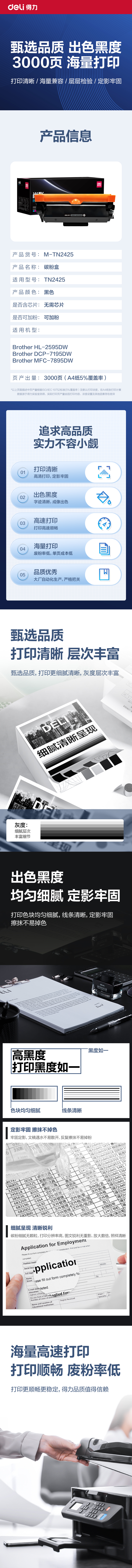 得力M-TN2425激光碳粉盒(黑色)(支)