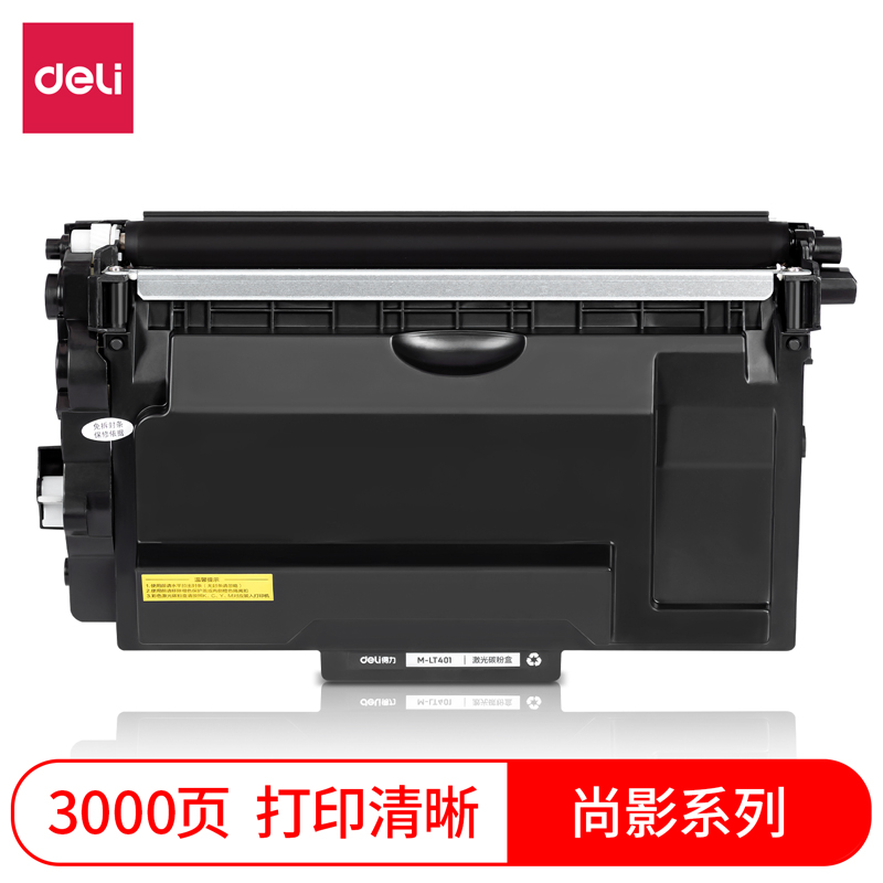得力M-LT401激光碳粉盒(黑色)(支)