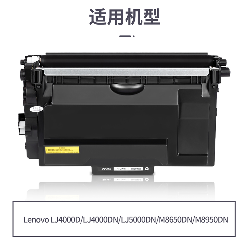 得力M-LT401激光碳粉盒(黑色)(支)