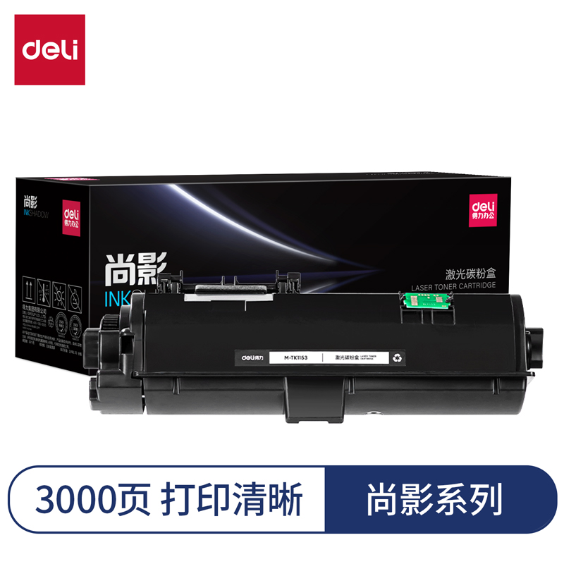 得力M-TK1153激光碳粉盒(黑色)(支)