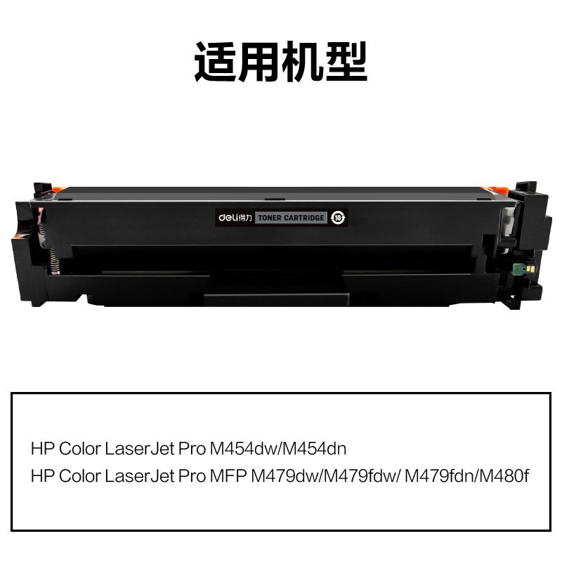 得力M-W2040A激光碳粉盒(黑色)(支)
