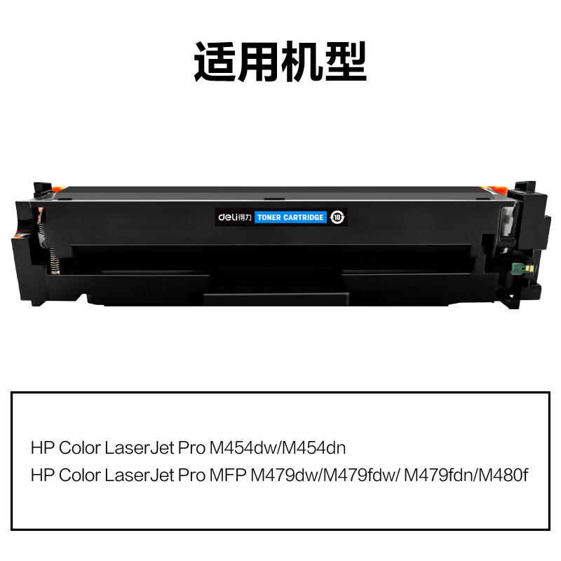 得力M-W2041A激光碳粉盒(青色)(支)