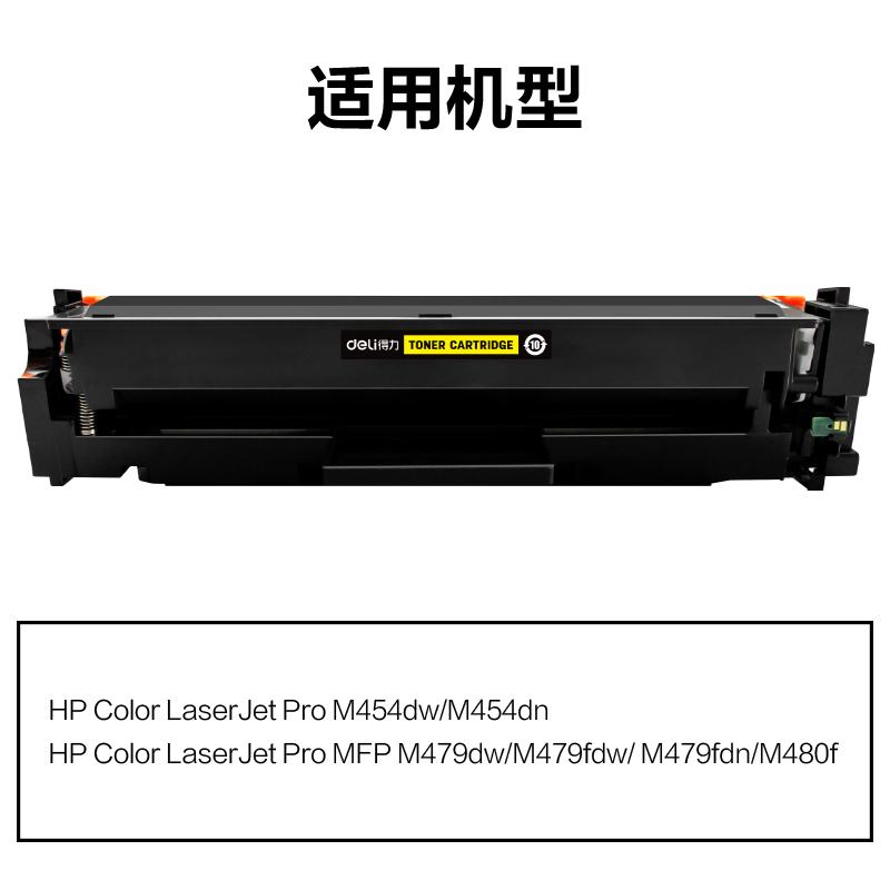 得力M-W2042A激光碳粉盒(黃色)(支)