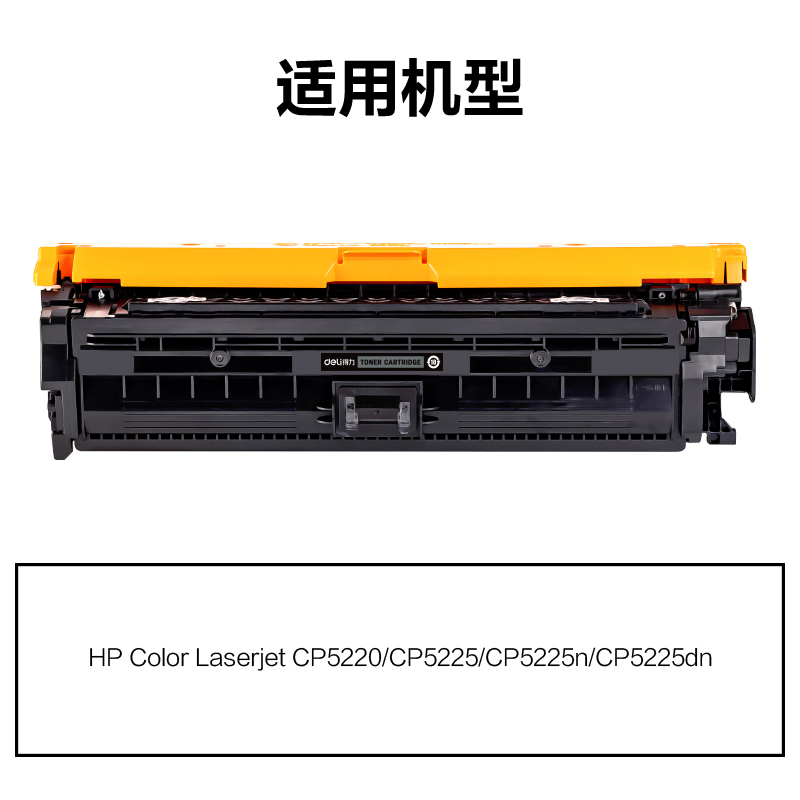 得力M-CE740A激光碳粉盒(黑色)(支)