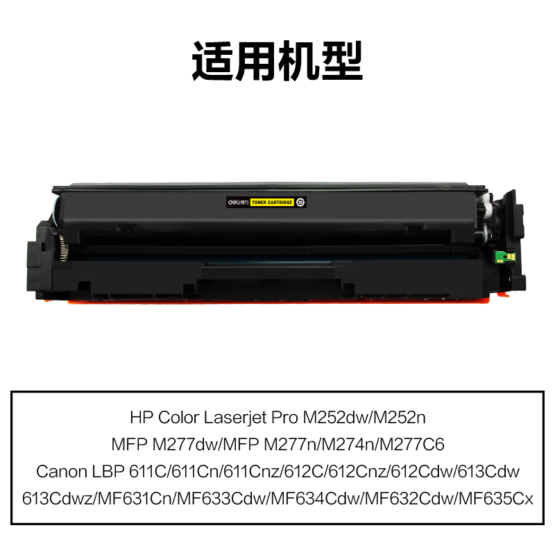得力M-CF402A激光碳粉盒(黃色)(支)