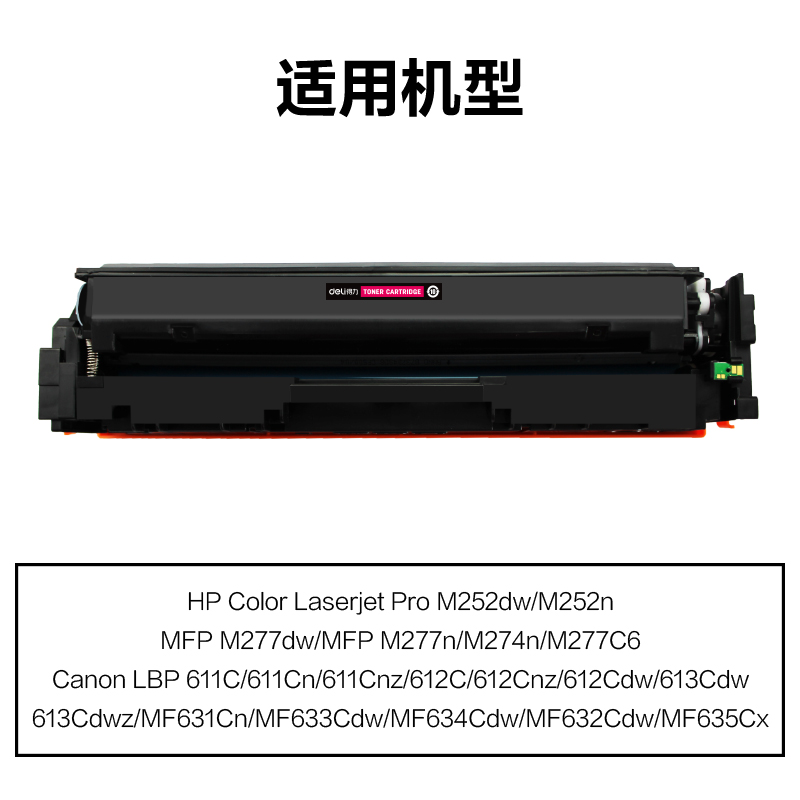得力M-CF403A激光碳粉盒(品紅)(支)