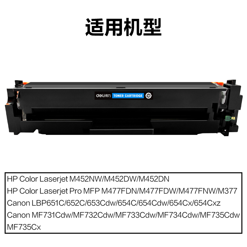 得力M-CF411A激光碳粉盒(青色)(支)