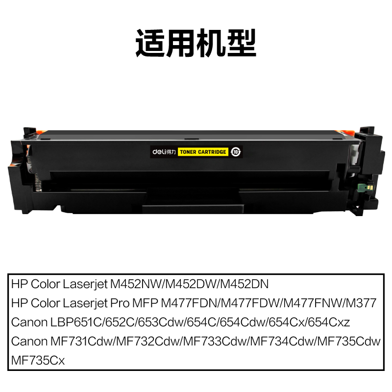 得力M-CF412A激光碳粉盒(黃色)(支)
