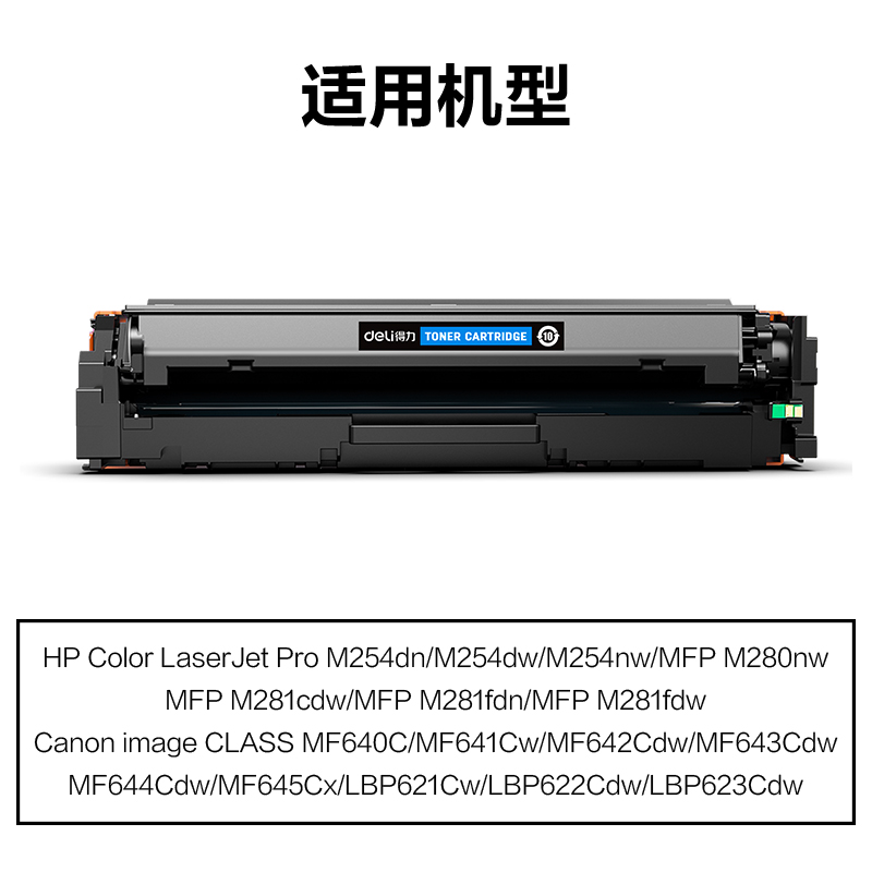 得力M-CF501A激光碳粉盒(青色)(支)