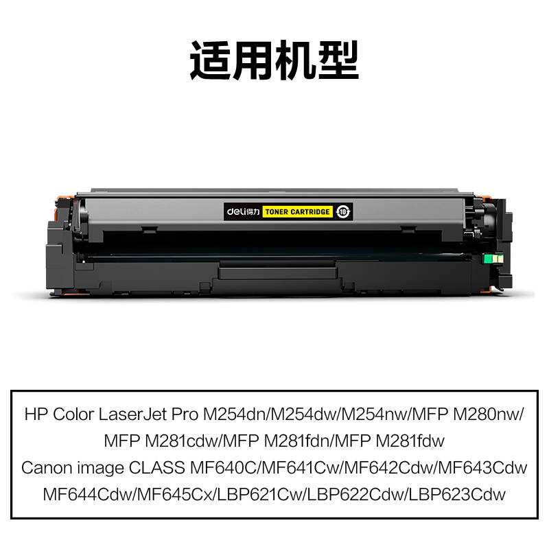得力M-CF502A激光碳粉盒(黃色)(支)