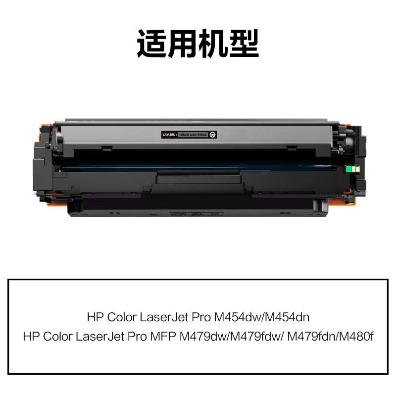 得力M-W2040AU激光碳粉盒不帶芯片(黑色)(支)