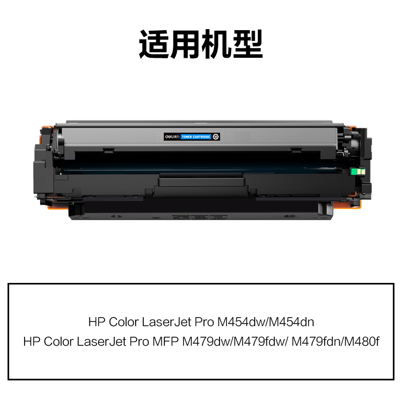 得力M-W2041AU激光碳粉盒不帶芯片(青色)(支)