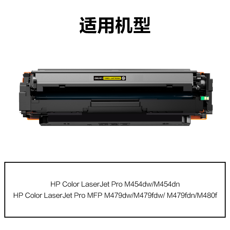 得力M-W2042AU激光碳粉盒不帶芯片(黃色)(支)