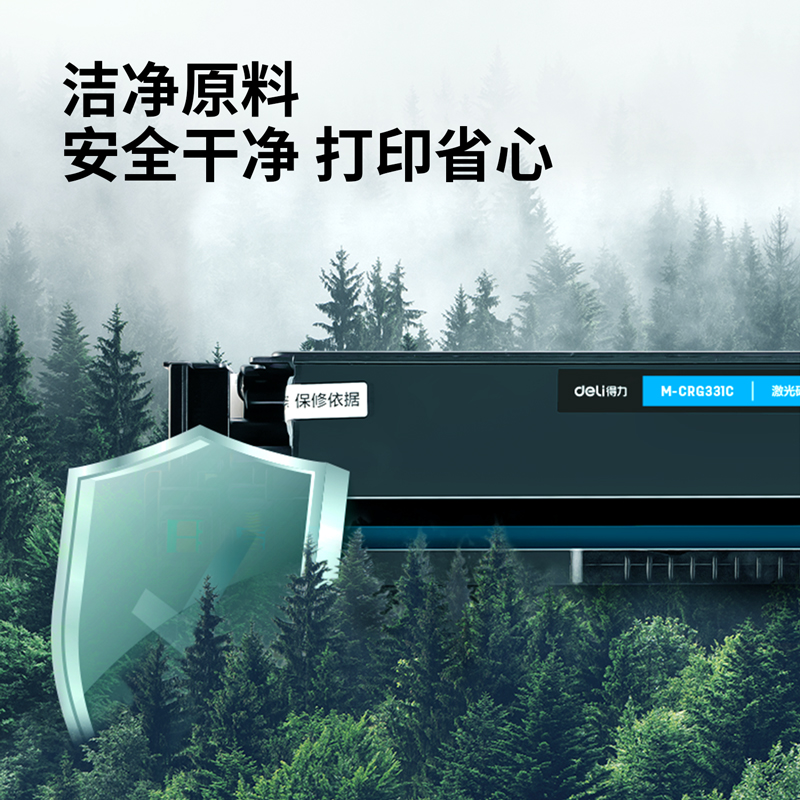 得力M-CRG331C激光碳粉盒(青色)(支)
