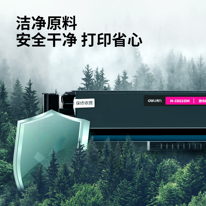 得力M-CRG331M激光碳粉盒(品紅)(支)