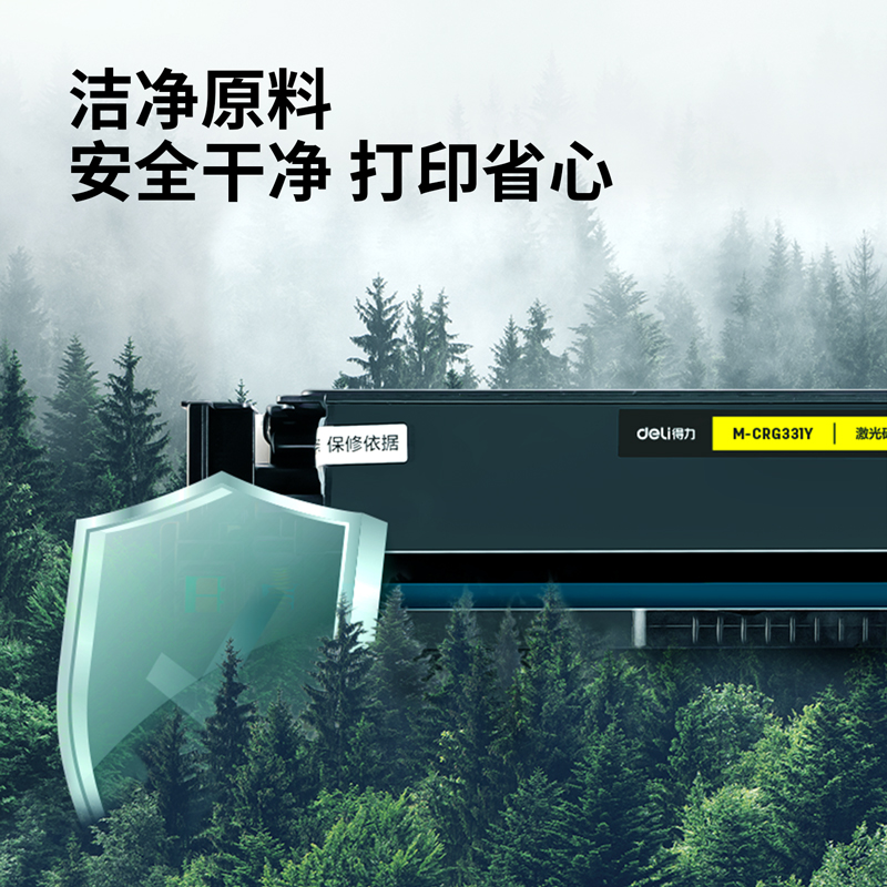 得力M-CRG331Y激光碳粉盒(黃色)(支)