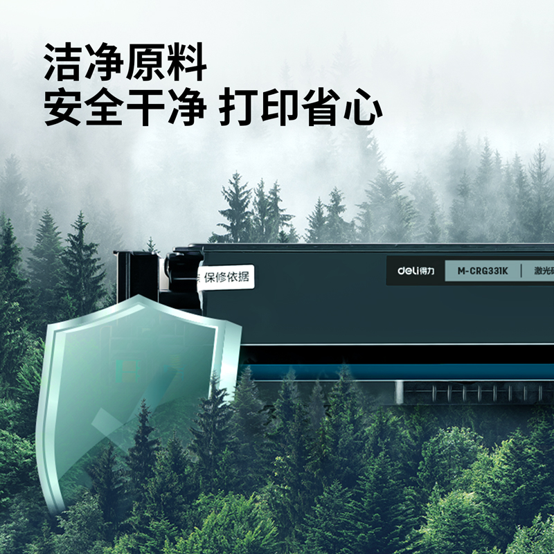 得力M-CRG331K激光碳粉盒(黑色)(支)