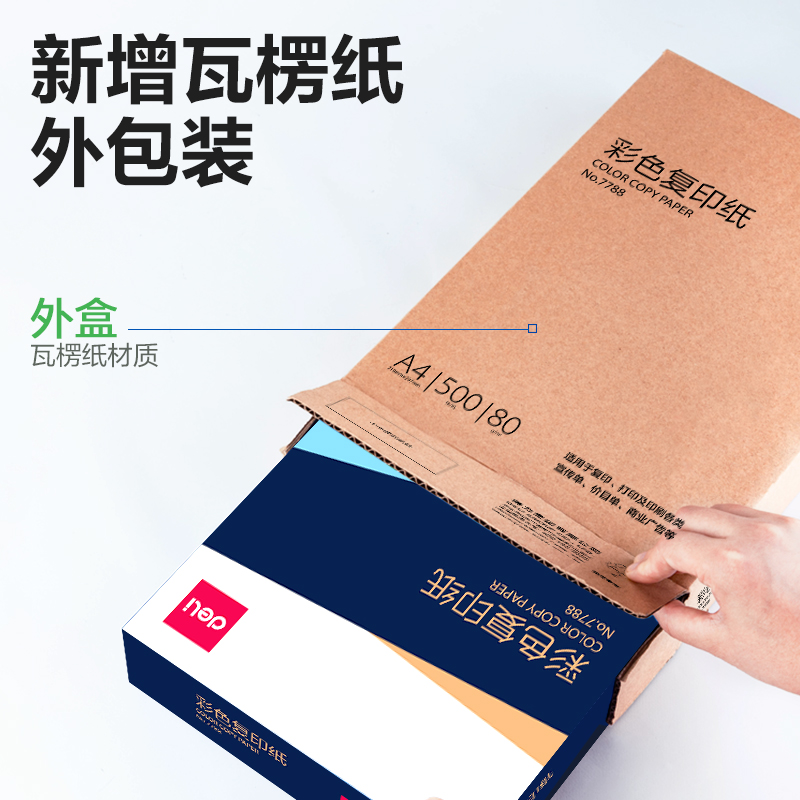 得力7788十色混裝彩色復(fù)印紙80g-A4-500頁/包(含快遞包裝)(混色)(