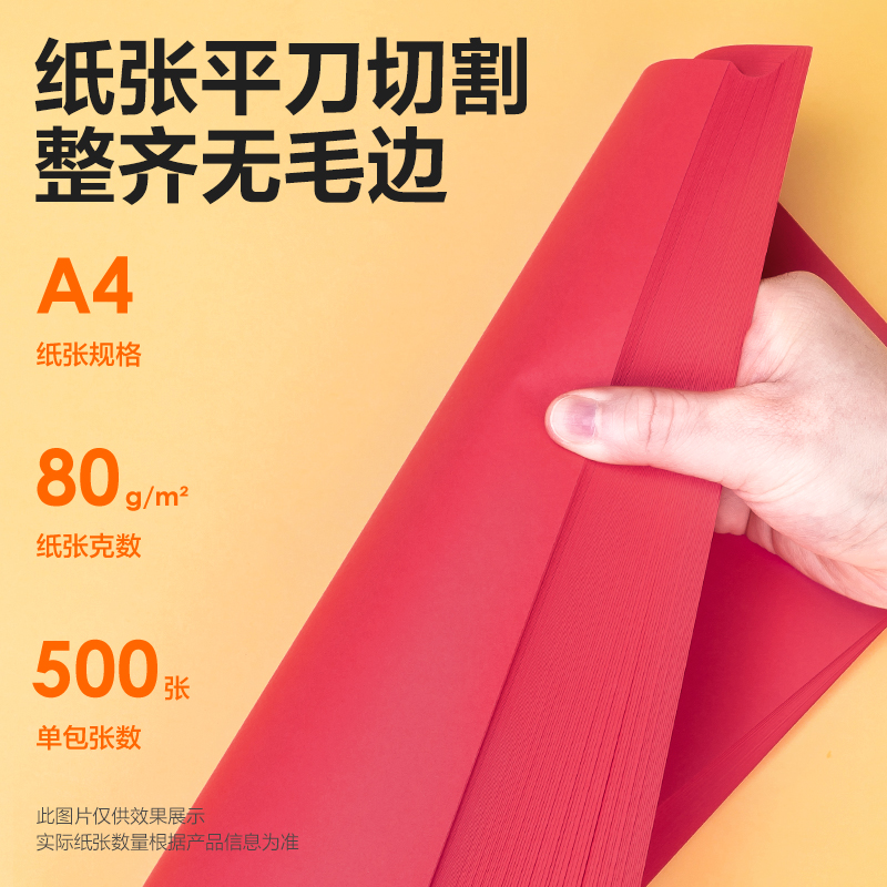 得力7788彩色復(fù)印紙80g-A4-500頁/包(含快遞包裝)(深紅)(包)