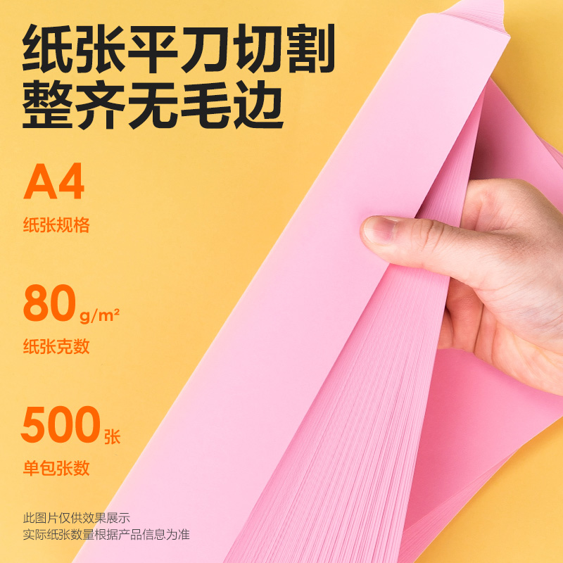 得力7788彩色復(fù)印紙80g-A4-500頁(yè)/包(含快遞包裝)(淺紅)(包)