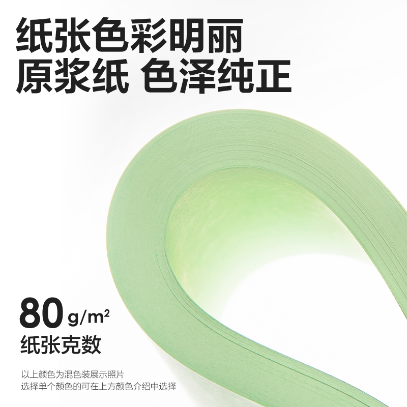 得力7788彩色復(fù)印紙80g-A4-500頁(yè)/包(含快遞包裝)(淺綠)(包)
