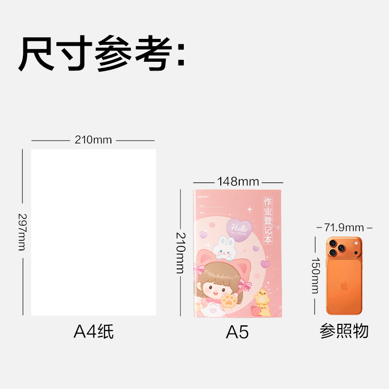 得力FA550縫線本(作業(yè)登記本（粉色）)(本)