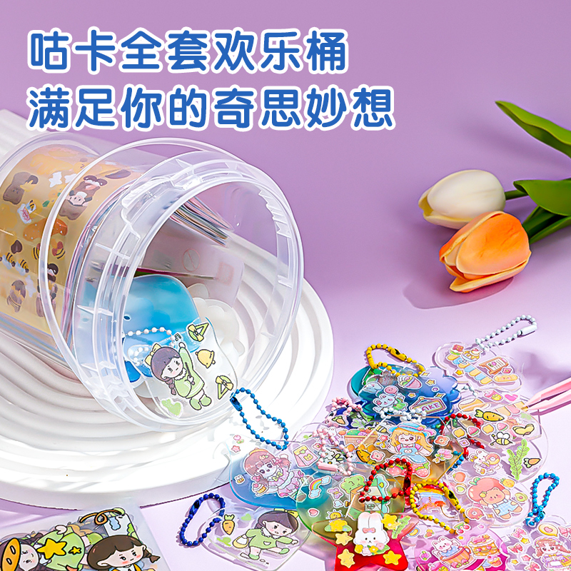 得力BT136咕卡套裝(基礎(chǔ)款)(套)