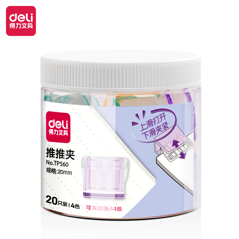 得力TP560推推夾(混)(筒)