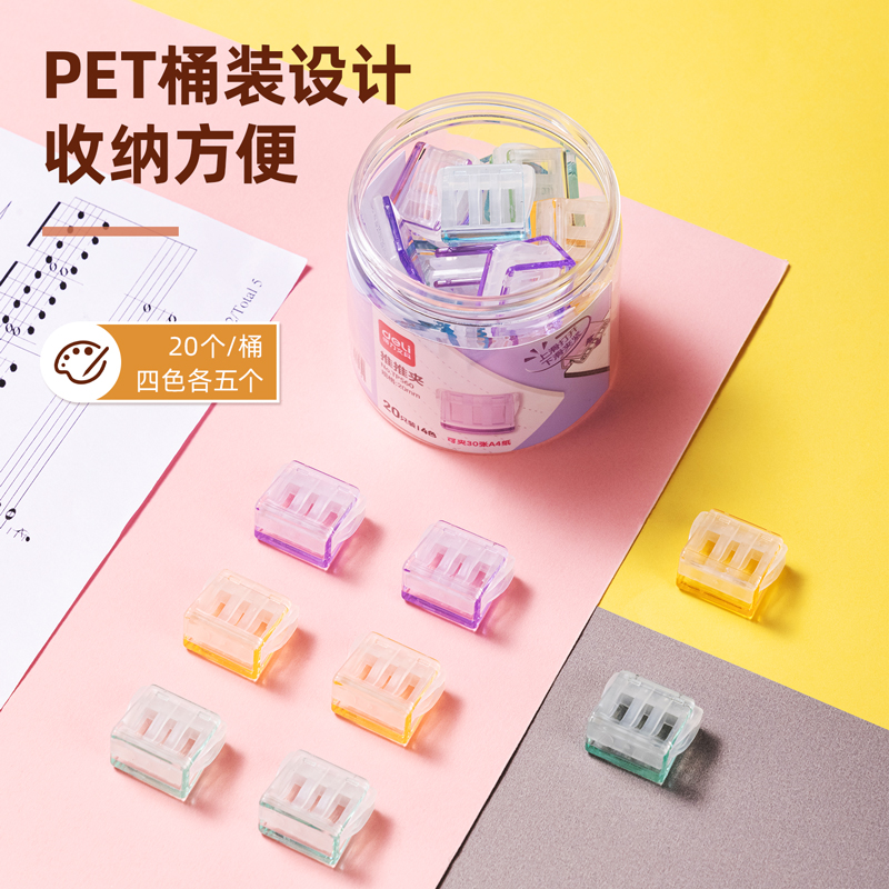 得力TP560推推夾(混)(筒)