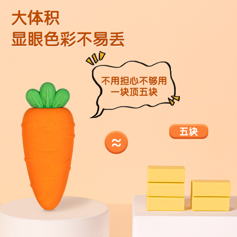 得力VP414_水果橡皮擦(胡蘿卜)(橙)(個)