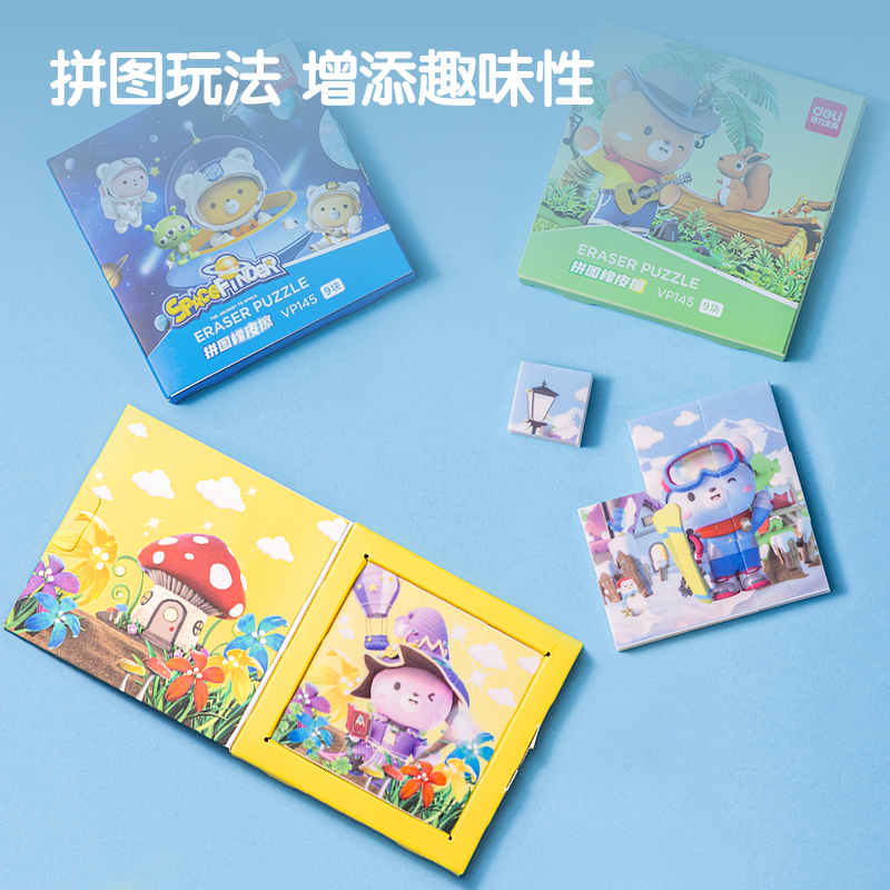 得力VP145_拼圖橡皮擦(混)(盒)