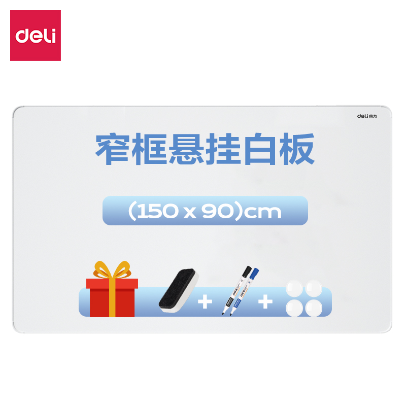 得力MB104窄框白板900*1500mm(白)(塊)