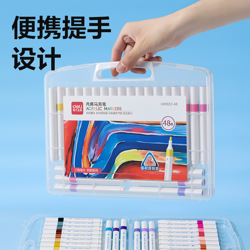 得力HM922-36三角桿丙烯馬克筆(混)(36支/盒)