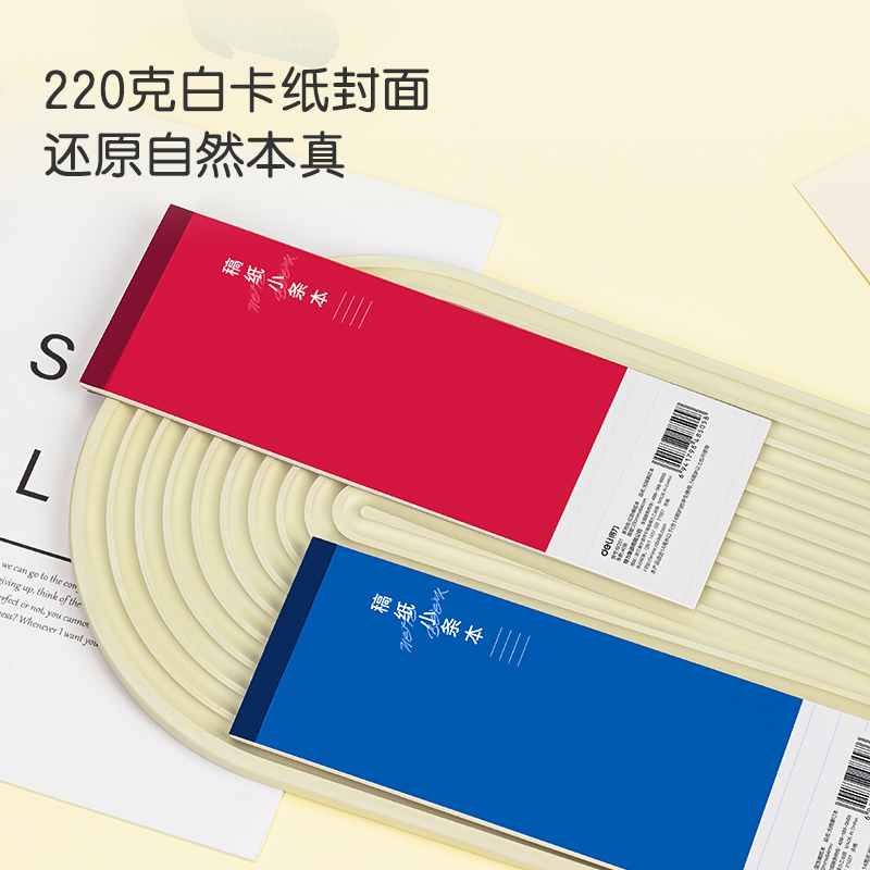 得力BQ31小條本(藍色稿紙本)(本)
