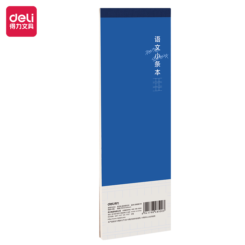 得力BQ34小條本(藍(lán)色語文本)(本)