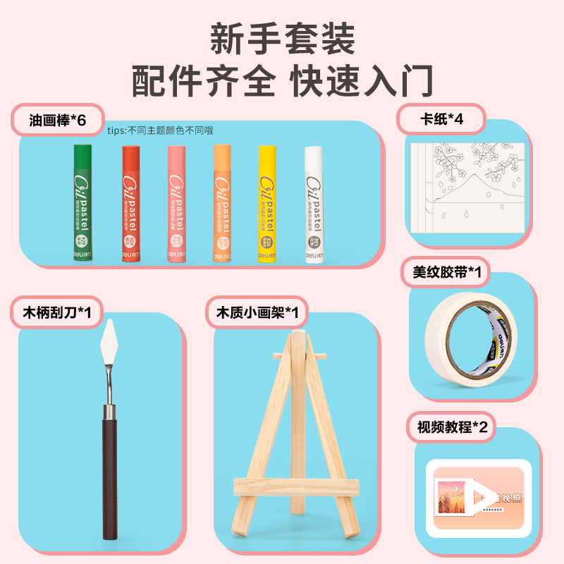 得力HM955-B_彩盒裝臻絢重彩油畫(huà)棒套裝(綠野浮嵐)(混)(13件/盒)