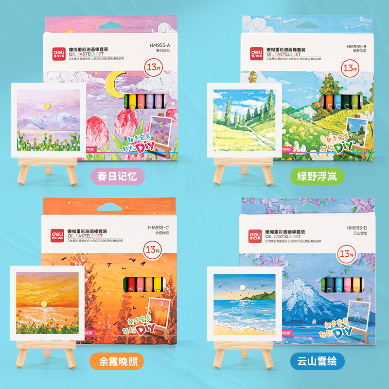 得力HM955-B_彩盒裝臻絢重彩油畫(huà)棒套裝(綠野浮嵐)(混)(13件/盒)
