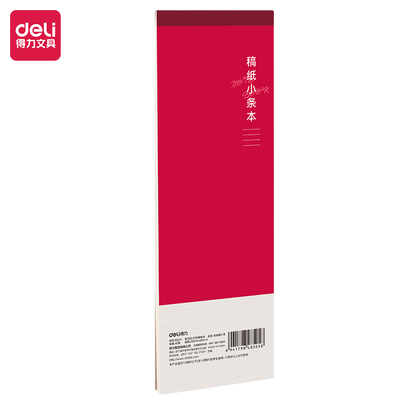 得力BQ31小條本(紅色稿紙本)(本)