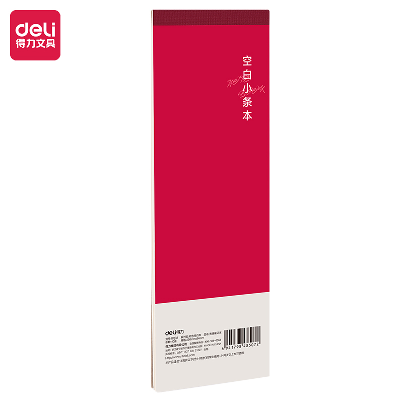 得力BQ33小條本(紅色空白本)(本)