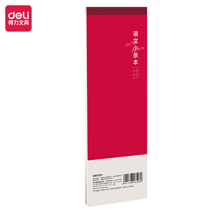 得力BQ34小條本(紅色語文本)(本)