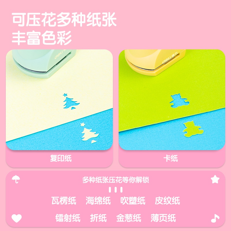 得力TA902壓花器(紫)(1壓花器/套)