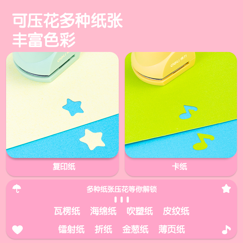 得力TA901壓花器(黃)(壓花器/臺)