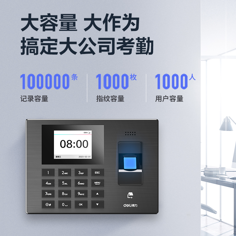 得力3960-4G智能云考勤機(黑色)(臺)