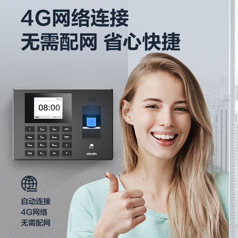 得力3960-4G智能云考勤機(黑色)(臺)