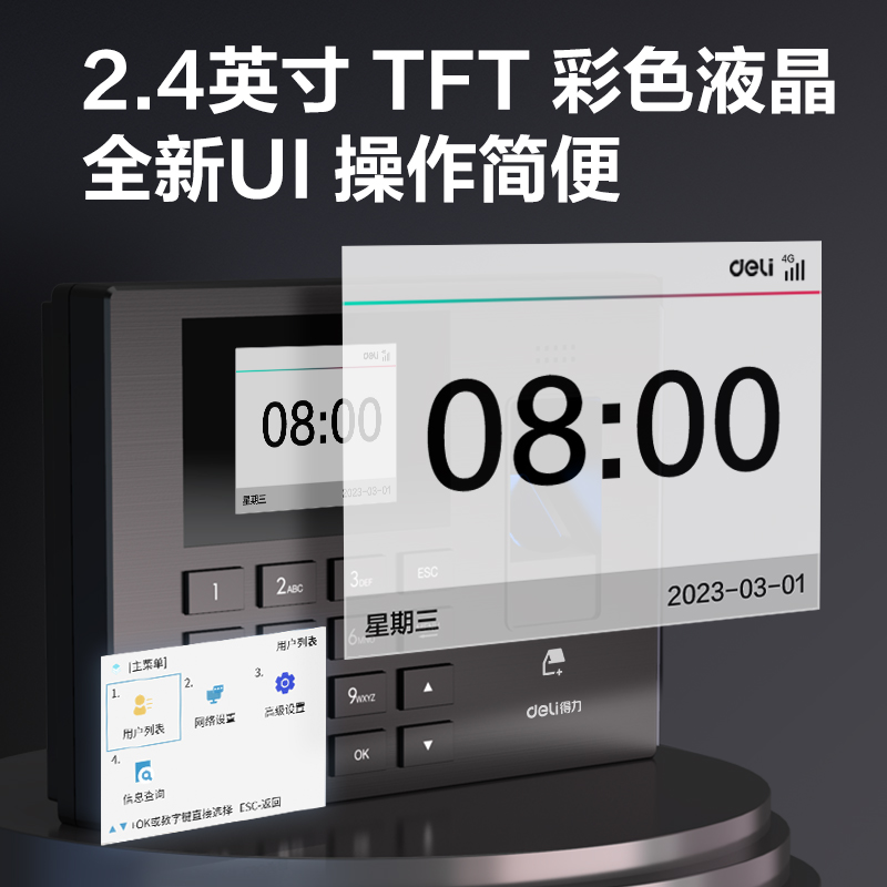 得力3960-4G智能云考勤機(黑色)(臺)