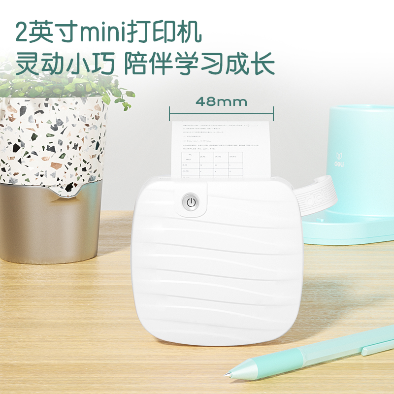 得力GE220相印寶(白色)(臺)
